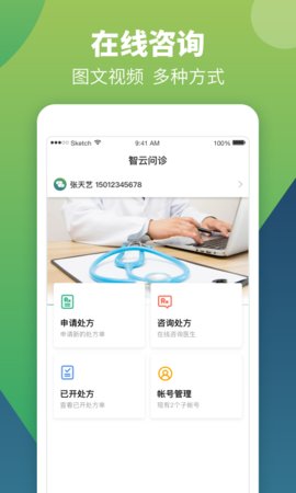 智云问诊  v2.5.0图1