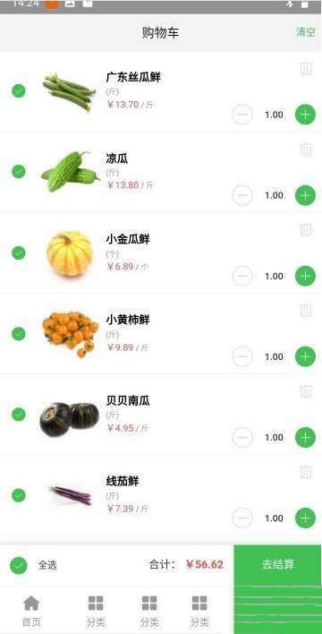 跑鸟生鲜  v1.1.8图2