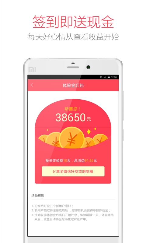 海象理财  v1.4.0图3