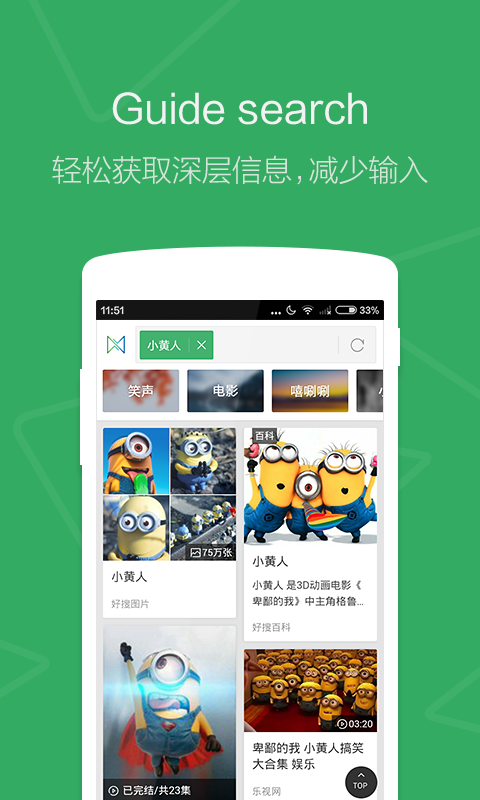 好搜探索  v1.0.0.2003图2