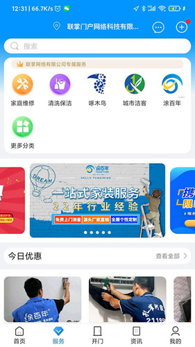 联掌门户  v4.9.8图2