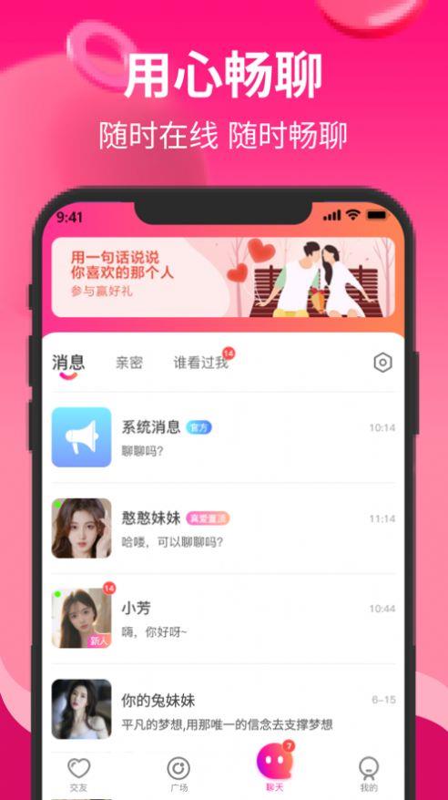 知姻交友  v1.0图3