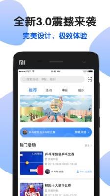 趣拓校园  v3.3.1图1