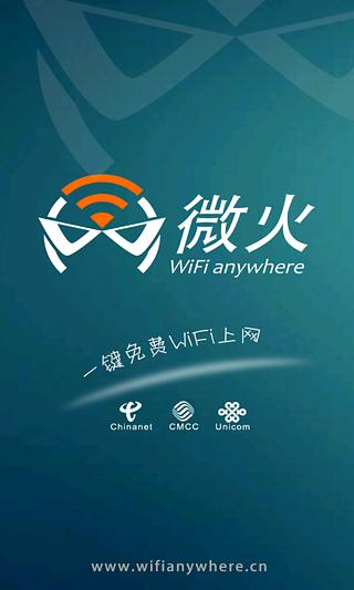 微火WiFi  v2.2.4圖1