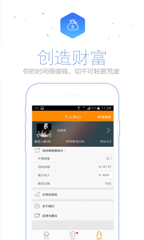 易淘学老师版  v1.2.3图3