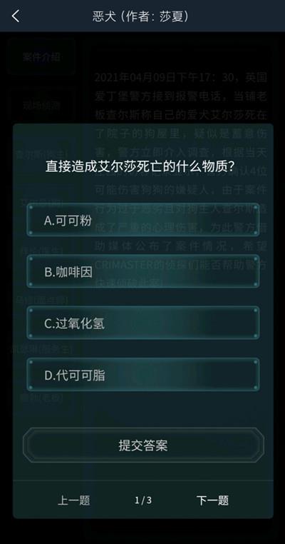 犯罪大師四張卡片  v1.3.5圖1