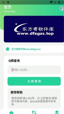 q绑查询2023app2.0  v1.0图3