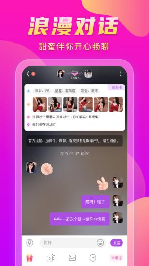 一对聊天交友(一对)  v1.4.4图3