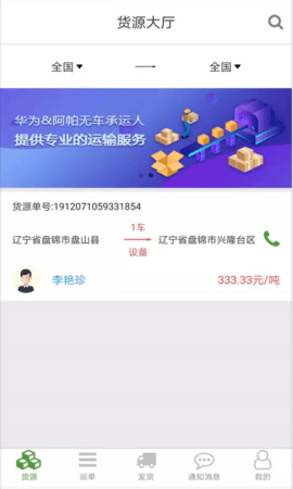 路路通物流貨主