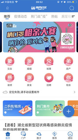 荆门社区网  v5.7.8图2