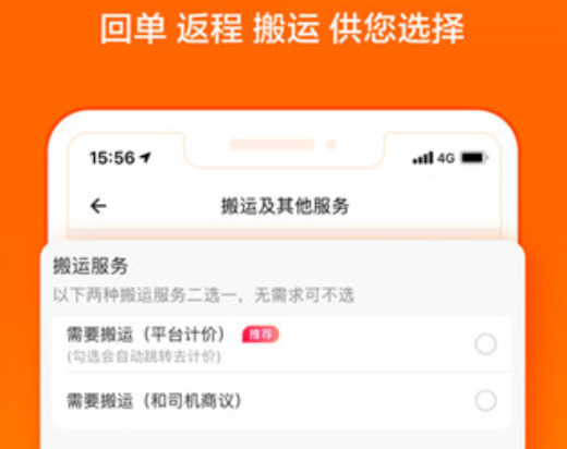 货拉拉拉货平台下载  v6.7.88图3