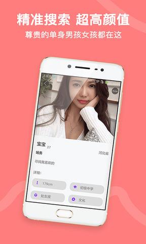 高端约会  v1.1.2图2