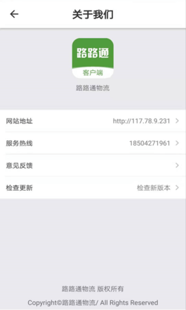 路路通物流货主  v1.2.7图1