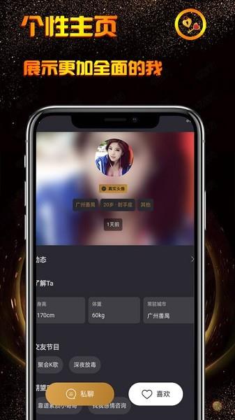 小空间交友  v2.0.1图2