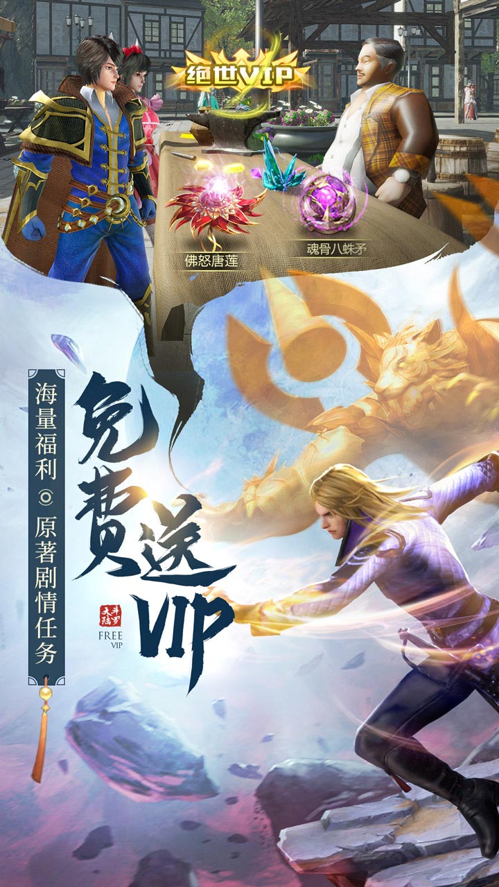 斗罗大陆3龙王传说手游下载  v111图4