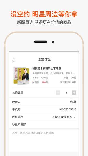 秒星  v1.1.2图2