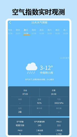 懂天气极速版  v1.2.4图2