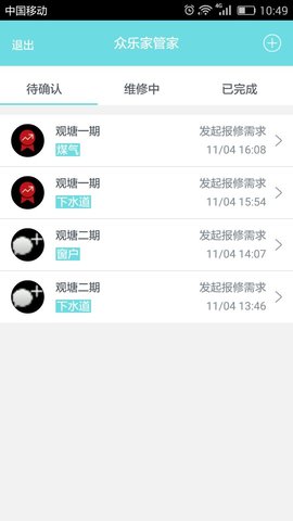 众乐家物业  v5.2.0图1