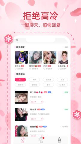 桃缘交友  v1.1.691图1