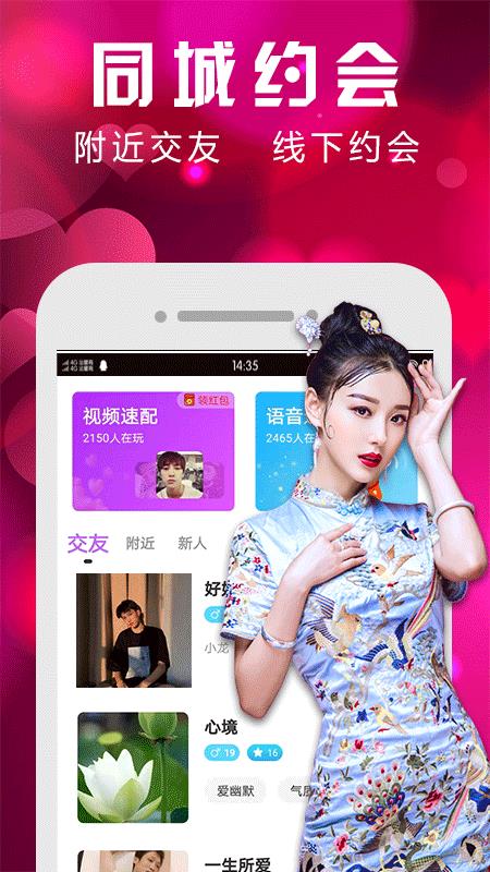 一对同城交友  v1.1.1.11118图1