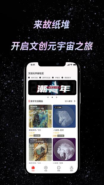 故纸堆  v1.6.3图1