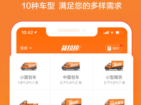 货拉拉拉货平台下载  v6.7.88图2