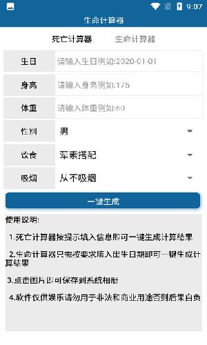 生命计算器  v1.0图2