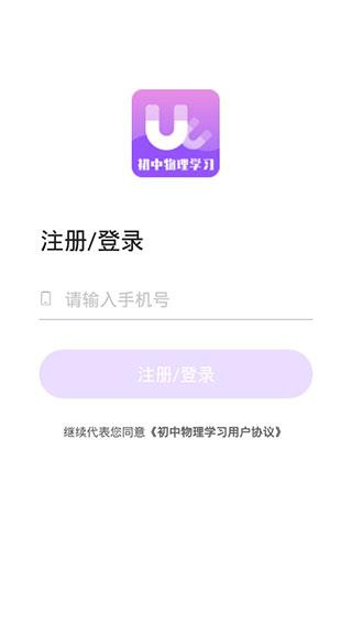 初中物理学习  v1.0.4图3