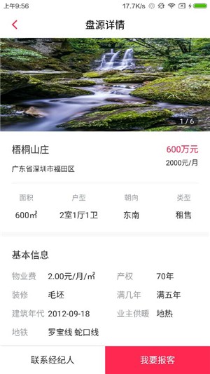 世联社区  v2.6.0图2