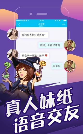 欢乐狼人杀  v2.1.113图1