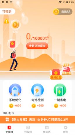 计步得宝  v1.1.0图1