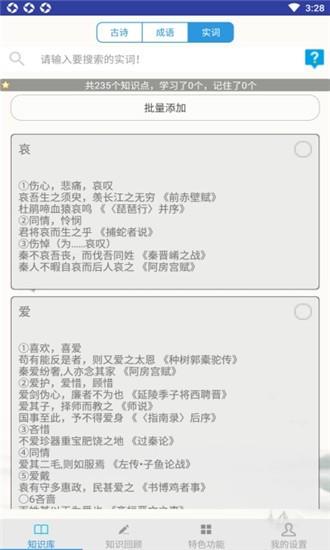 語文復(fù)習(xí)  v1.0.0圖3