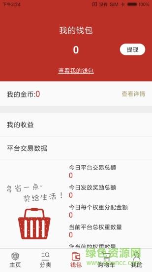 省兜兜  v3.0.14图3