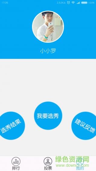 选秀吧  v1.2图3