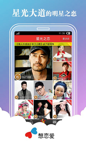 想恋爱  v9.0.6图1