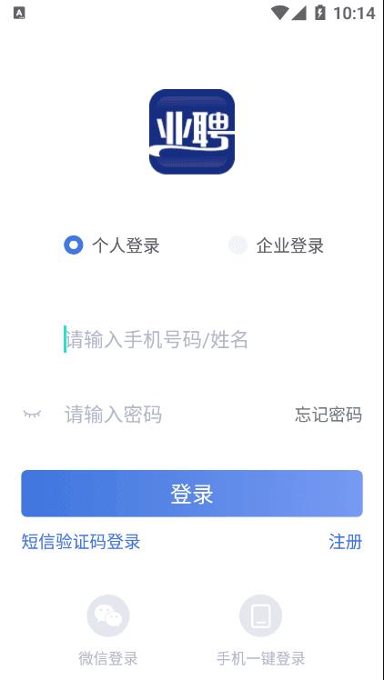 业聘  v1.0图2