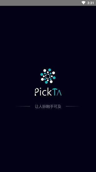 pickta商務(wù)社交  v3.0.5圖1