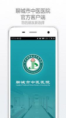 聊城中医医院  v1.0.7图1