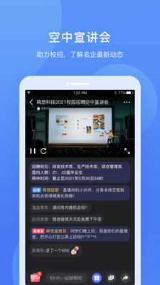 实习僧  v4.9.1图2