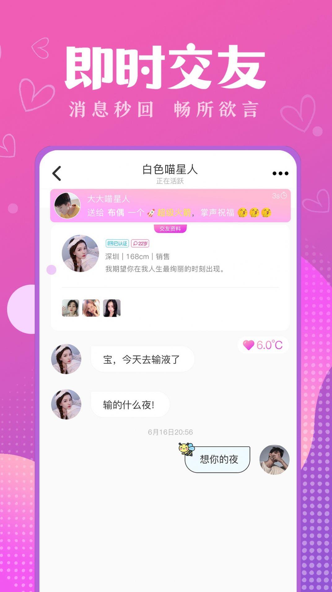 嗅蜜交友  v1.0图2