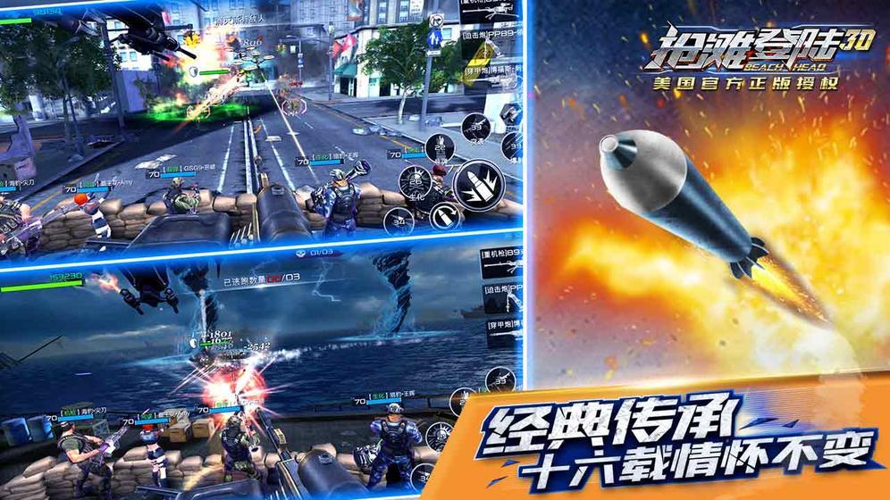 抢滩登陆3d破解版  v1.2.0.201图1