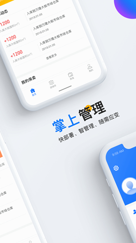 石材云仓  v3.2.5图2