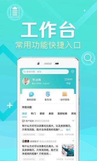 新氧医生  v2.8.1图1