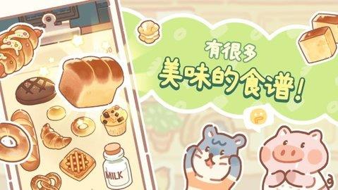 小熊面包店（BearBakery）  v1.2.04圖1