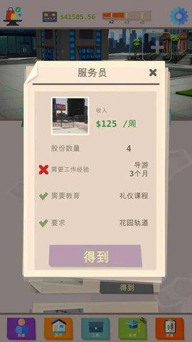 做一名成功人士  v0.80圖2