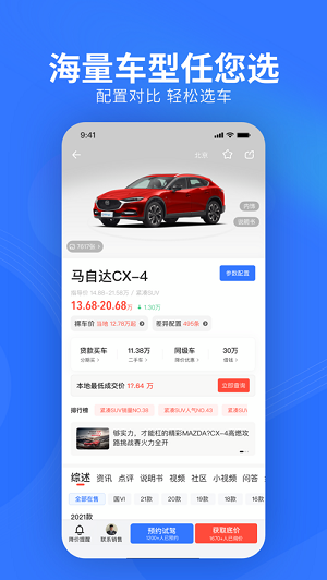 易车网  v10.61.0图2