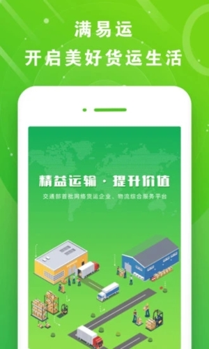 满易运司机  v3.1.3图1