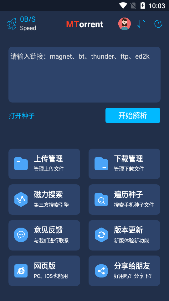 MT下载器  v1.0.2图2