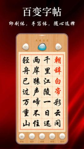 大书法家  v9.1.8图1