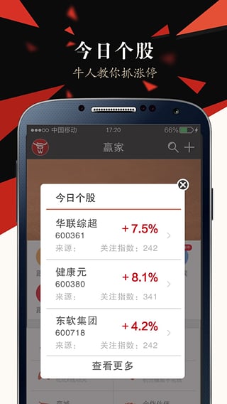 股票赢家  v5.3.0图5